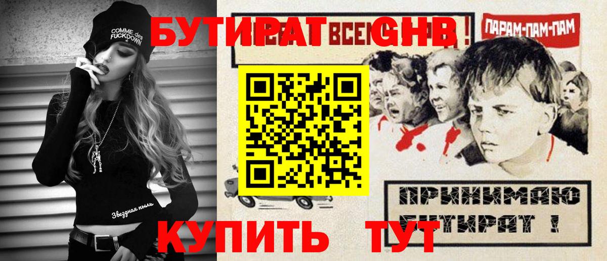 БУТИРАТ вода  Вход с VPN  Лангепас 