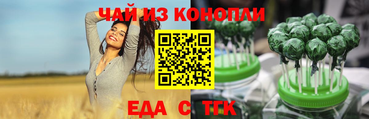 Еда ТГК конопля Лангепас