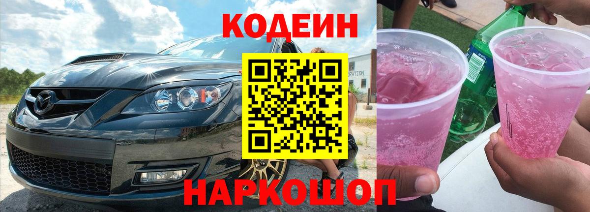 Кодеин напиток Lean (лин) Лангепас