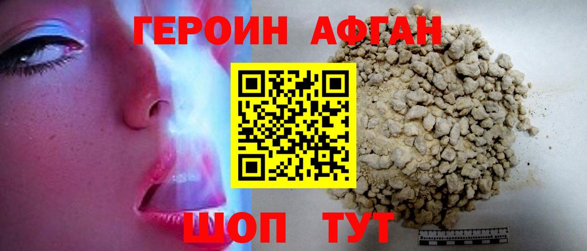 Героин Heroin  Вход с VPN  Лангепас 