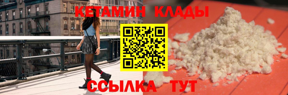 КЕТАМИН VHQ Лангепас