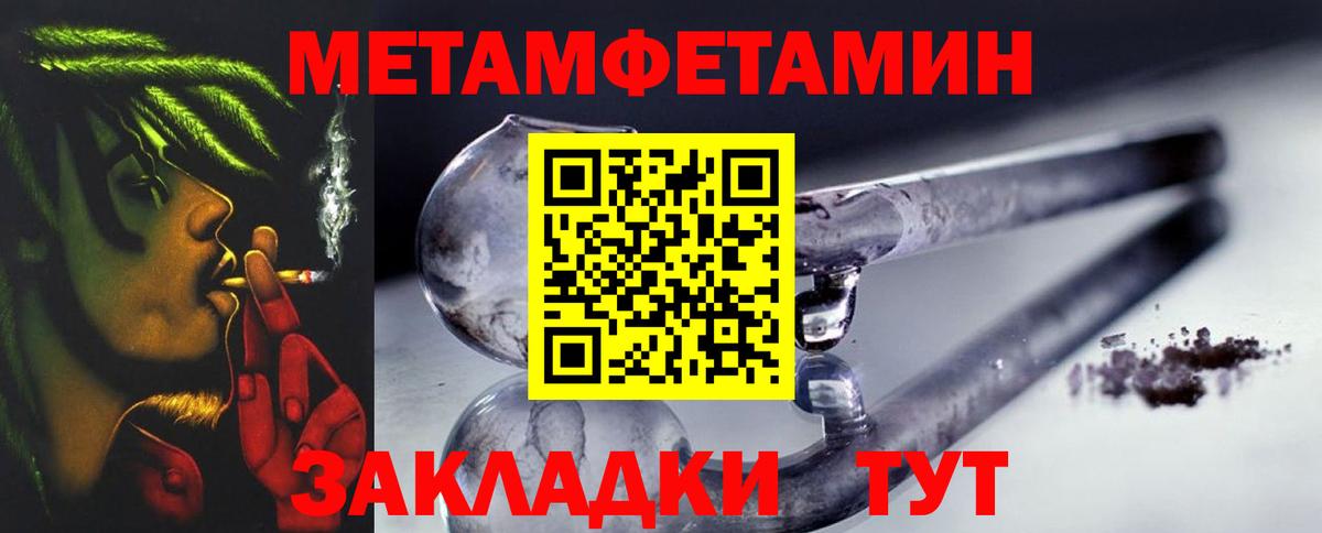 Первитин Methamphetamine Лангепас